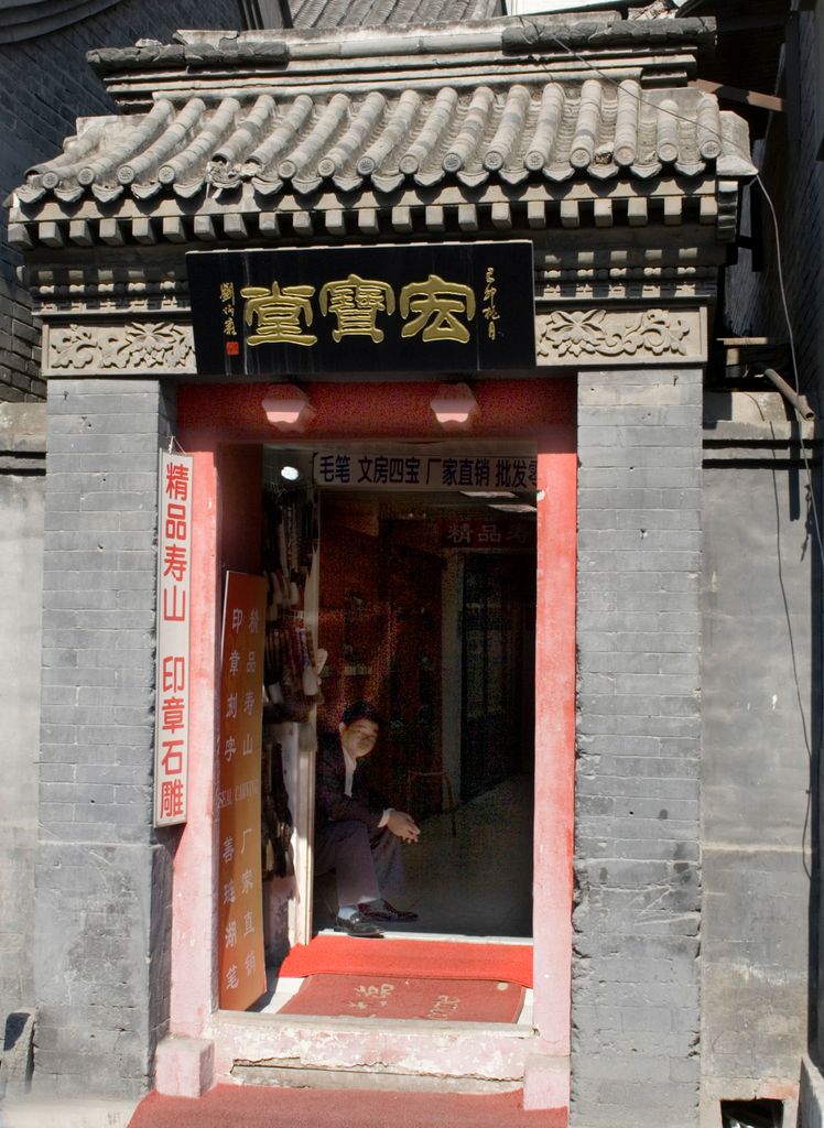 Beijing, Liulichang Xijie (a street with antique shops and galleries)